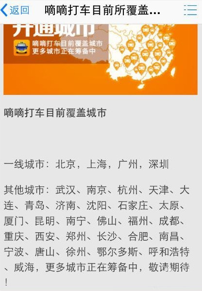 怎么查看滴滴打车开放城市