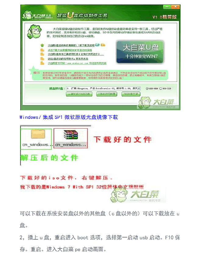 U盘安装Win7系统图解