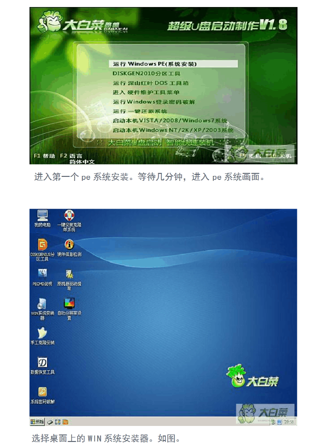 U盘安装Win7系统图解