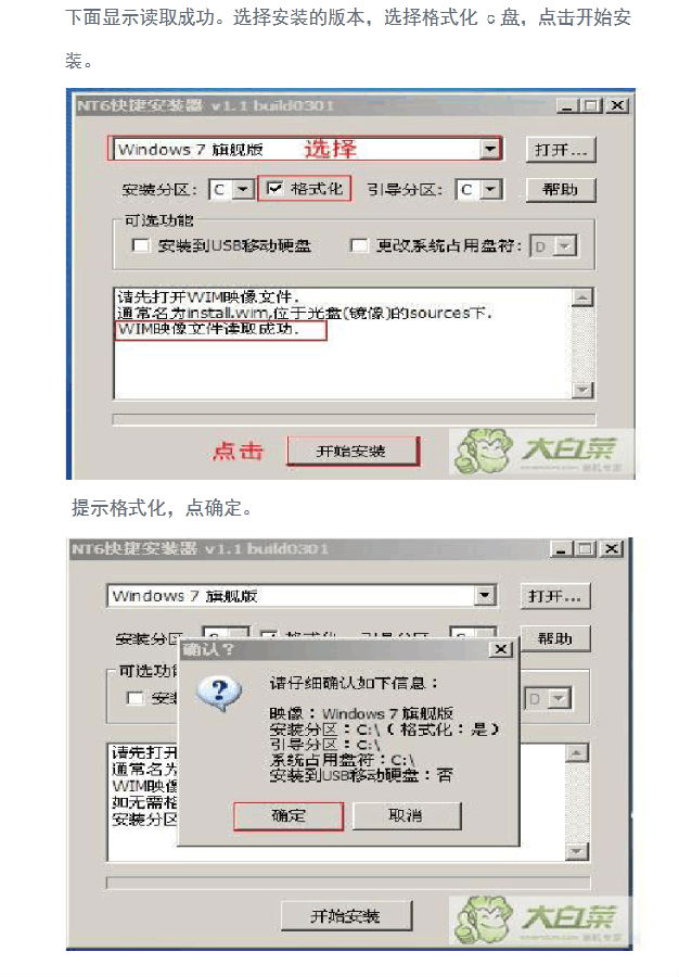 U盘安装Win7系统图解