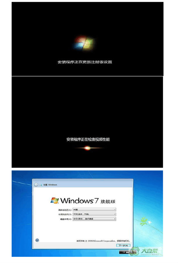 U盘安装Win7系统图解