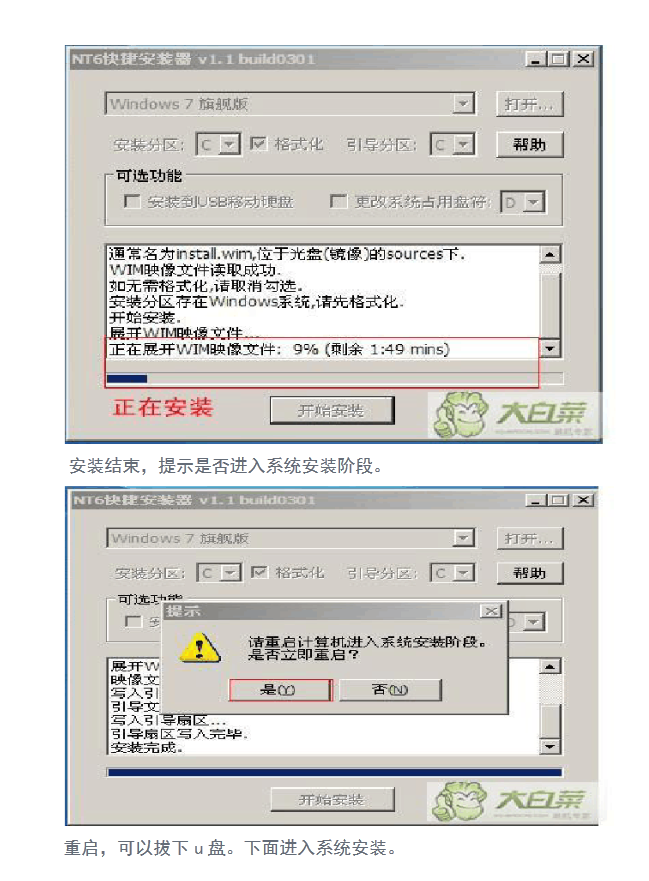 U盘安装Win7系统图解