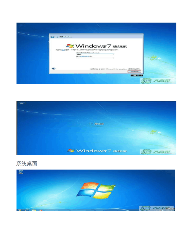 U盘安装Win7系统图解