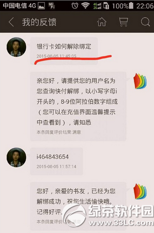 掌阅ireader怎么解除银行卡