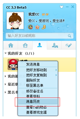 网易CC聊天记录怎么查看
