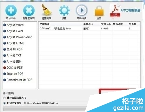 怎么把excel表格转换成ppt文件