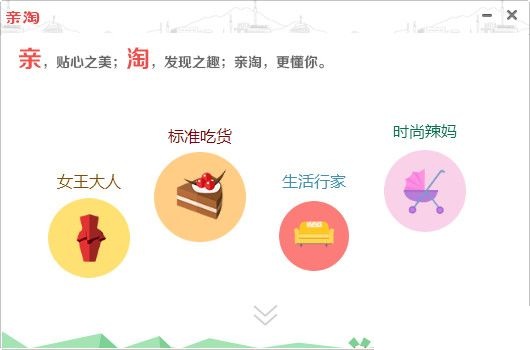 亲淘是什么？