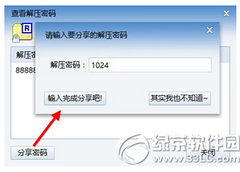 迅雷解压密码怎么查看