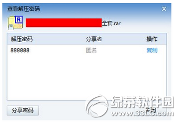 迅雷解压密码怎么查看
