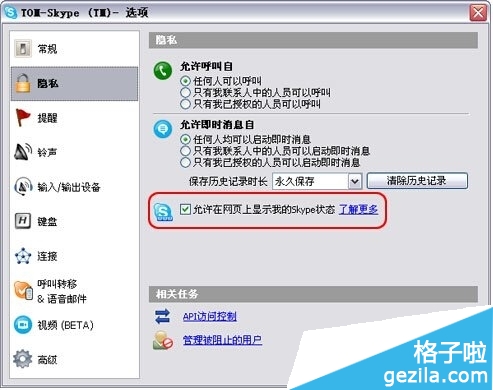 skype网页在线代码怎么生成