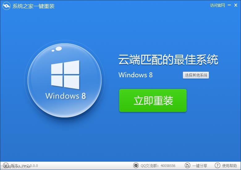 系统之家一键重装工具重装win8系统教程