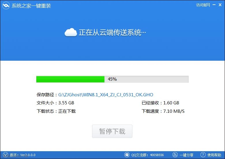 系统之家一键重装工具重装win8系统教程