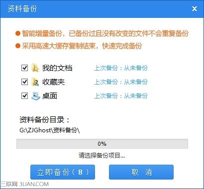 系统之家一键重装工具重装win8系统教程