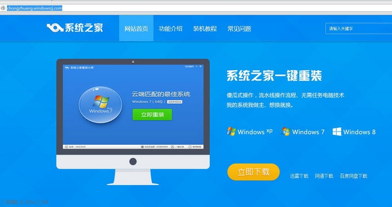 系统之家一键重装工具重装win8系统教程