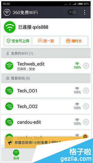 哪款WiFi上网软件好