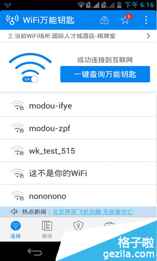 哪款WiFi上网软件好