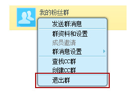 网易CC语音退群怎么退