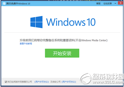 腾讯win10升级助手怎么用