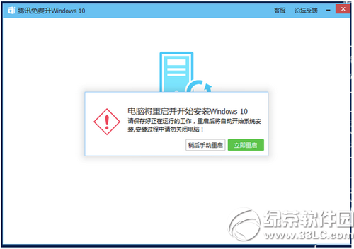 腾讯win10升级助手怎么用