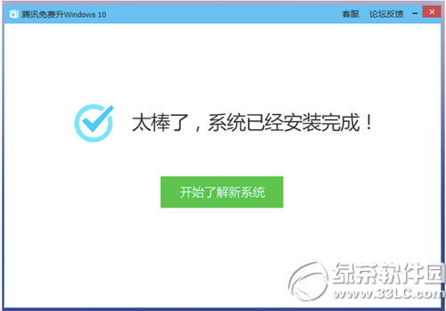 腾讯win10升级助手怎么用