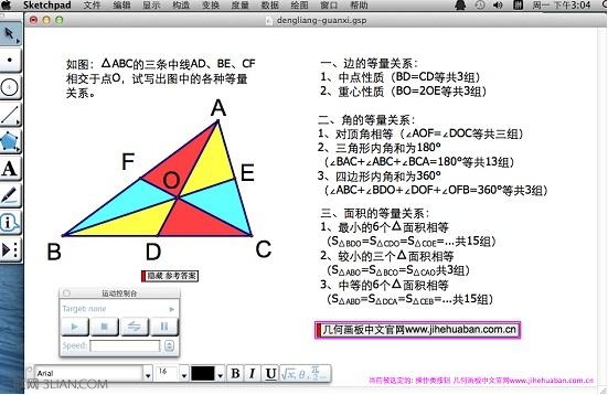 几何画板Mac版界面介绍