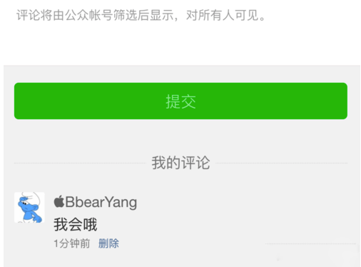 微信公众号评论功能怎么用