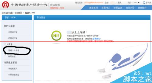 12306火车票订票官网怎么更换预留的手机号码？