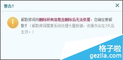 QT语音怎么解散房间