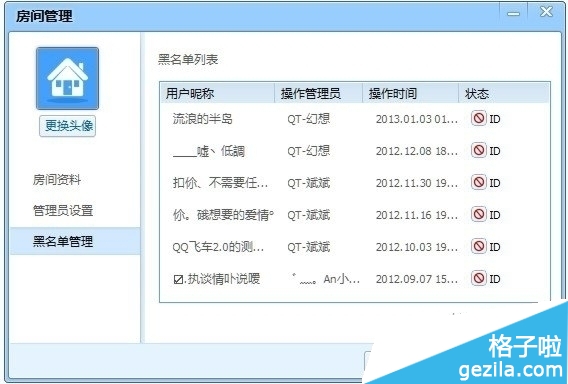 QT语音怎么对账号进行封号