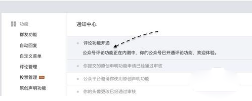 微信公众号评论功能怎么开启