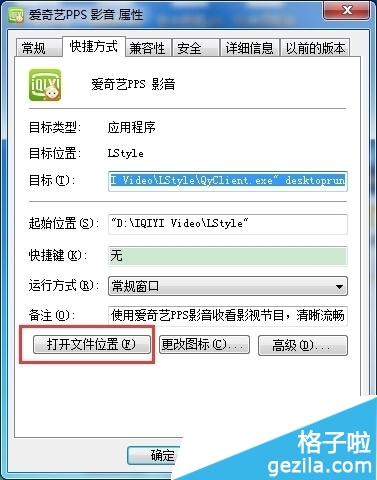 爱奇艺卸载不了怎么办