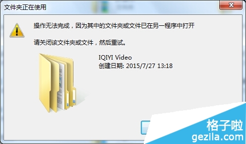 爱奇艺卸载不了怎么办