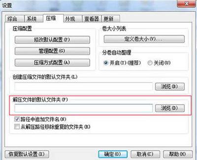 2345好压解压文件的几个实用技巧