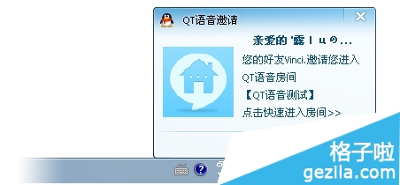 QT语音怎么邀请好友