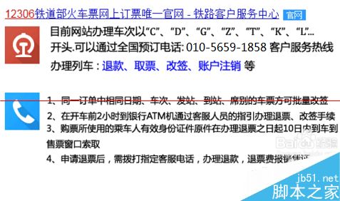 12306网上退火车票怎么退？