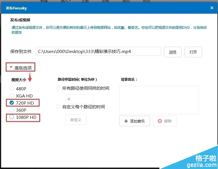 focusky视频上传到土豆变模糊了怎么办