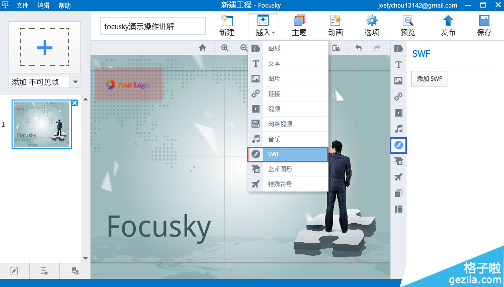 focusky演示文稿中添加动画动态背景