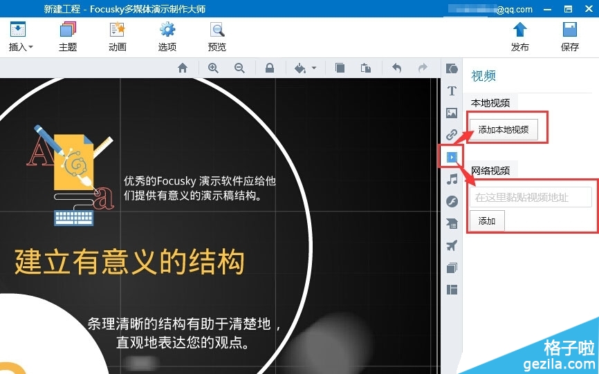 Focusky支持导入哪些视频格式