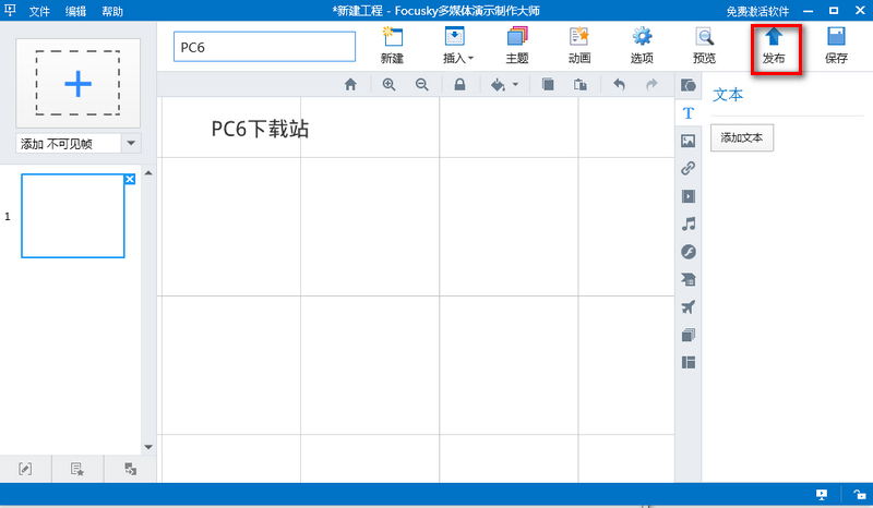 Focusky可以导出什么格式