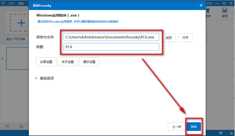 Focusky可以导出什么格式