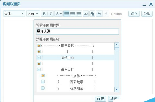 QT语音怎么设置房间欢迎页