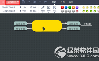 百度脑图怎么导出图片