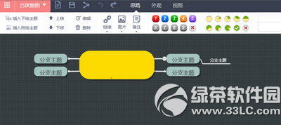 百度脑图怎么导出图片