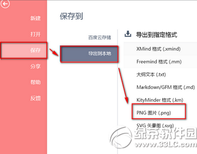 百度脑图怎么导出图片