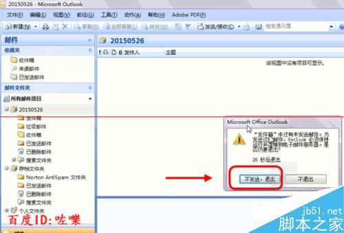 Outlook发件箱种的邮件不能删除怎么办？