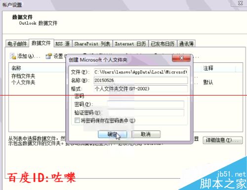 Outlook发件箱种的邮件不能删除怎么办？