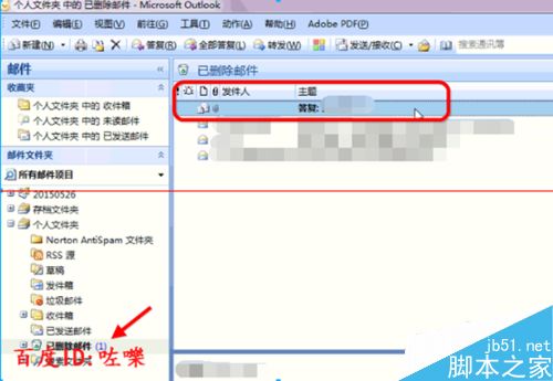 Outlook发件箱种的邮件不能删除怎么办？