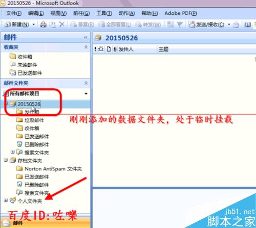 Outlook发件箱种的邮件不能删除怎么办？