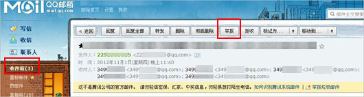 如何举报QQ邮箱中的虚假邮件？