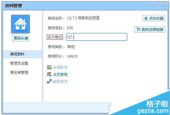 QT语音修改名片格式方法